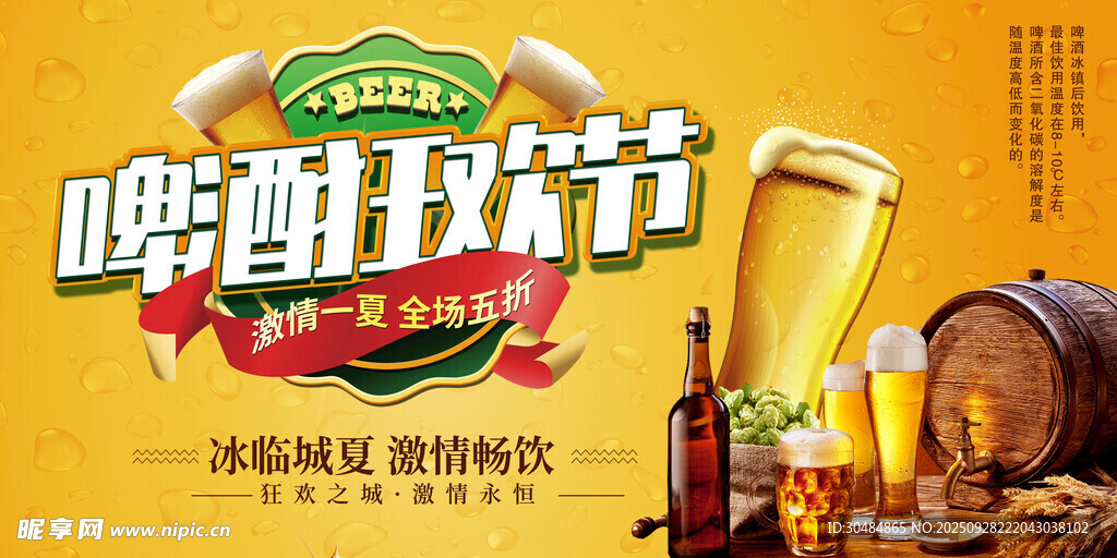狂欢啤酒节