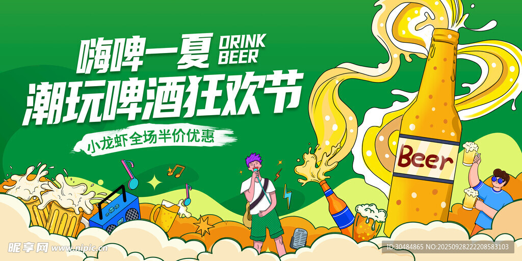 啤酒节