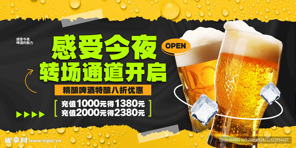 精酿啤酒