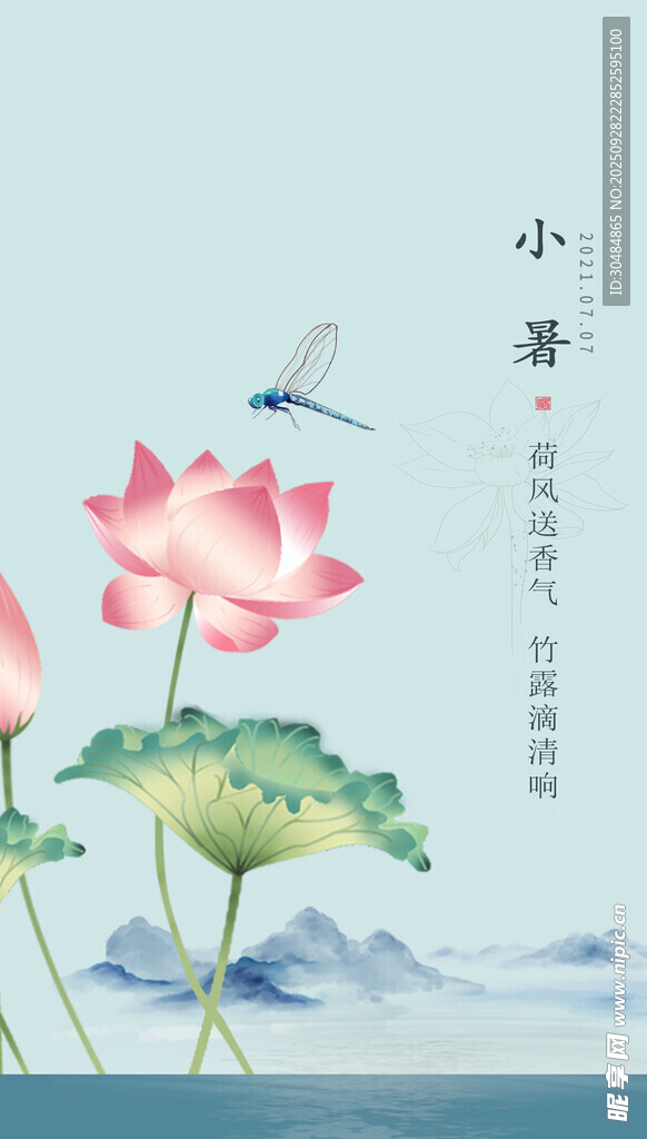 简约小暑海报