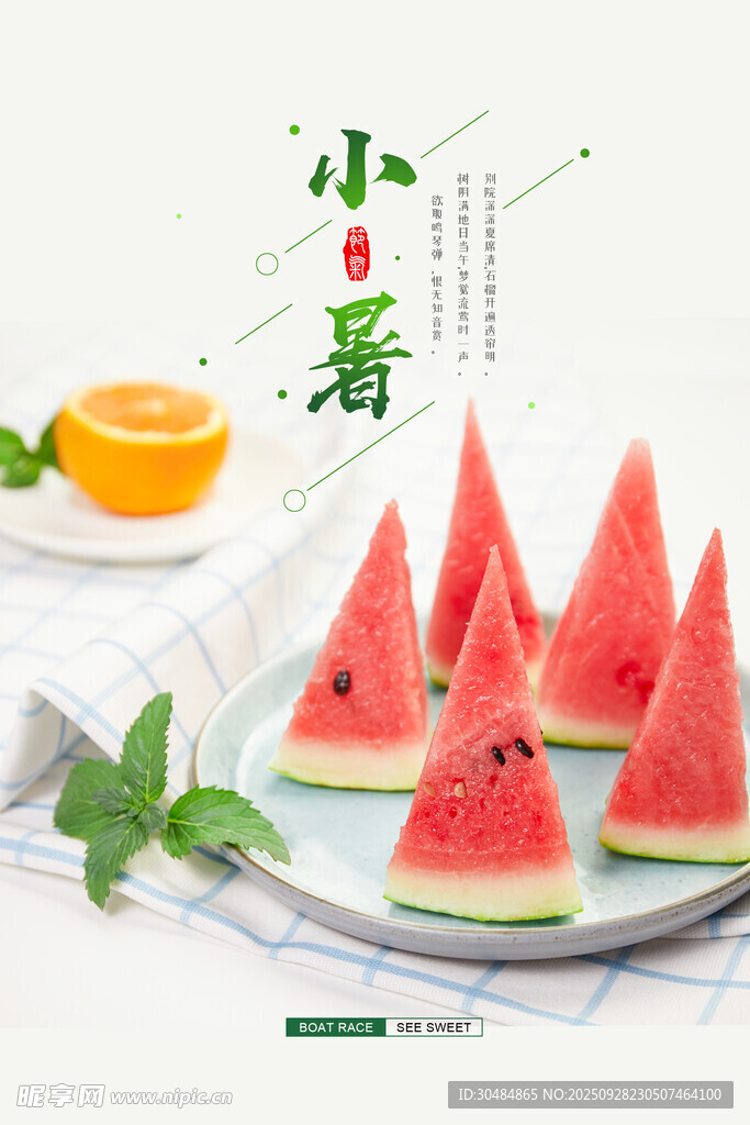 小暑