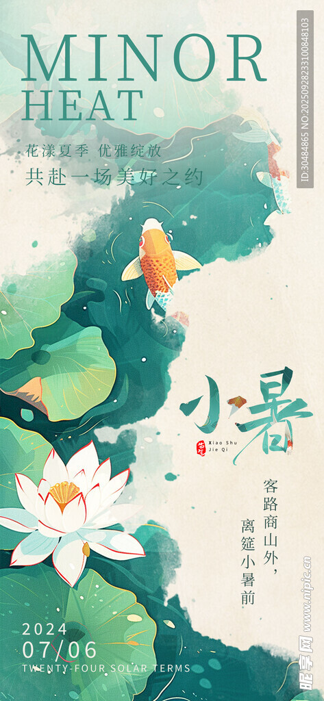 小暑节气海报