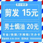 剪发价格表