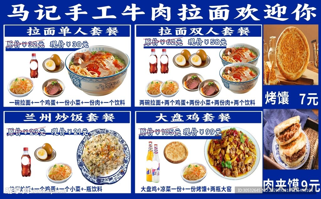 手工牛肉拉面