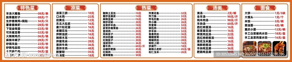 餐厅价格表