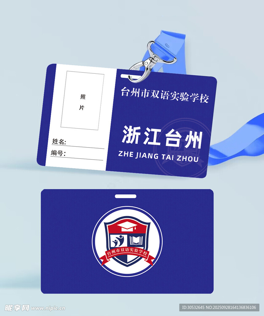 工作证模版