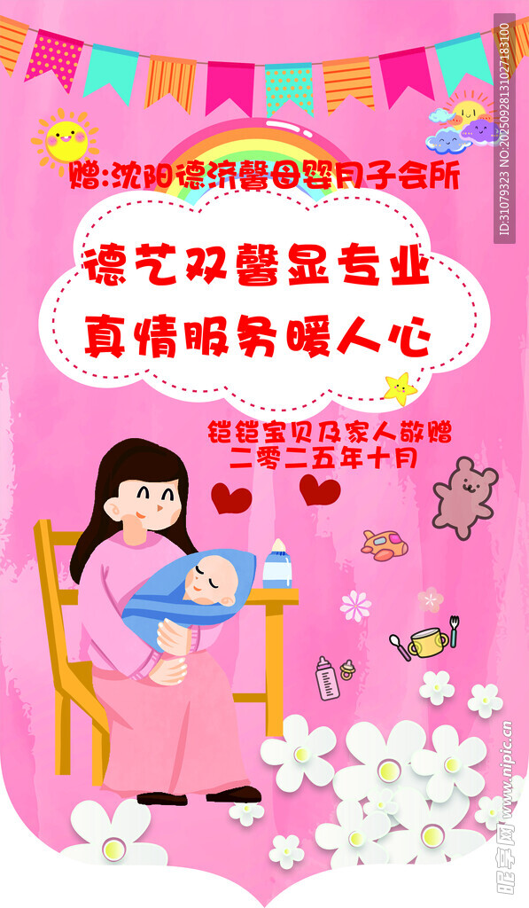 月子中心 锦旗 海报