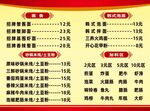 菜单 价目表