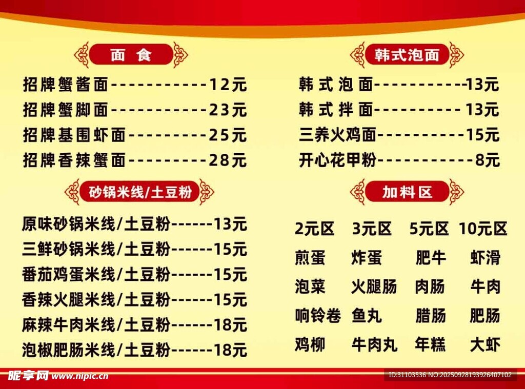 菜单 价目表