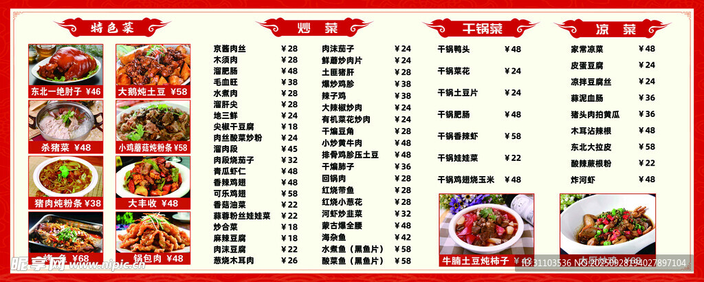 中式美食菜单展示