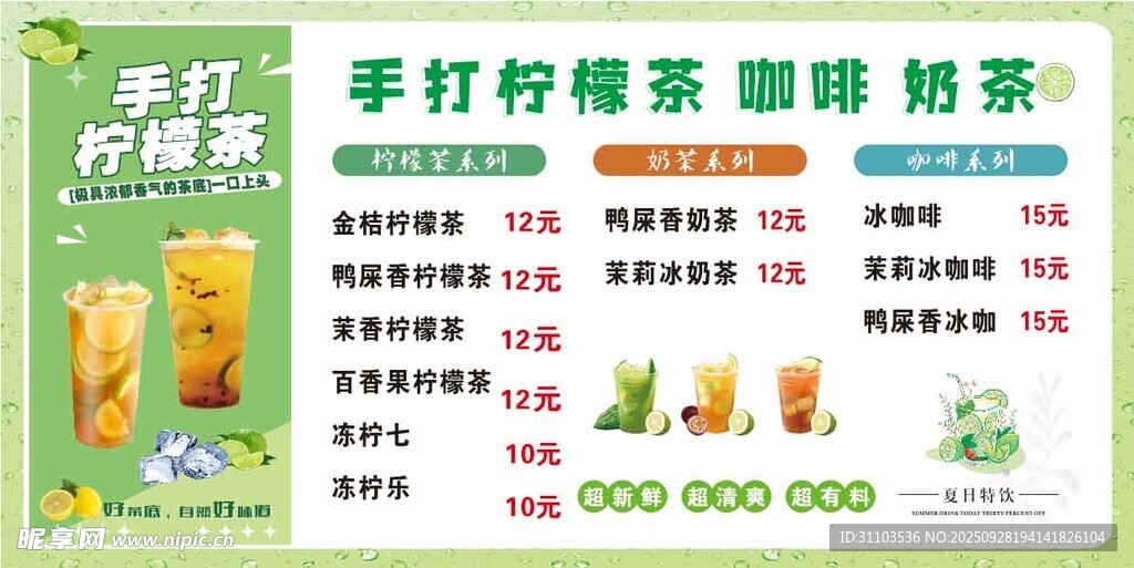 手打柠檬茶价目表