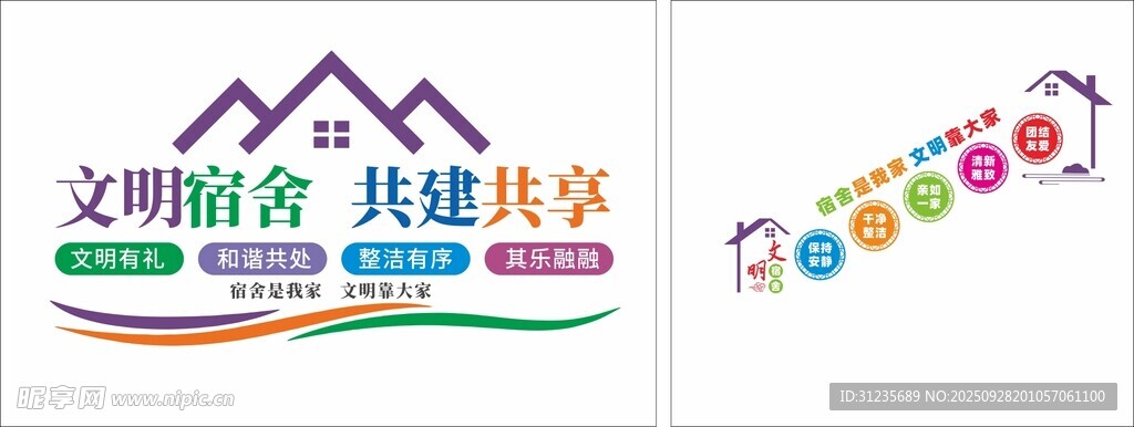 宿舍楼梯 文化墙