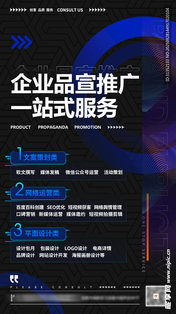 企业品牌推广一站式服务