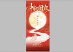 国庆节海报 