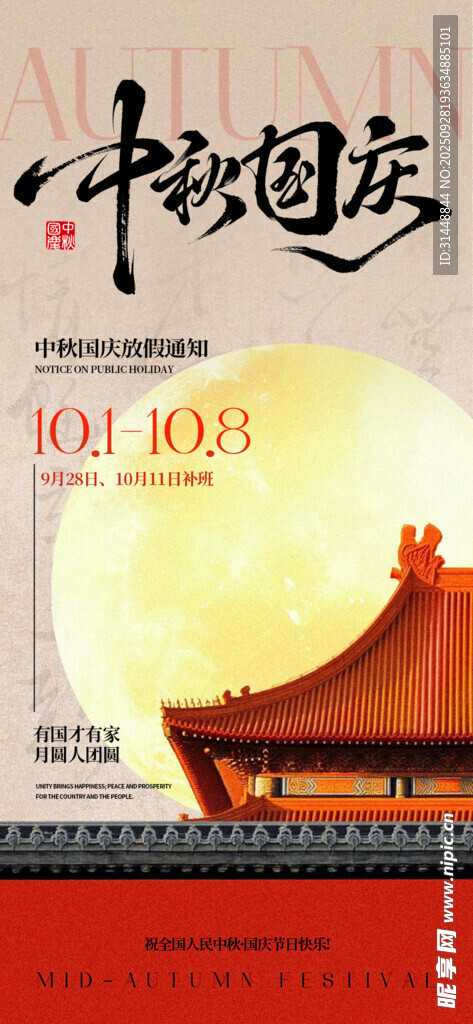 国庆节海报