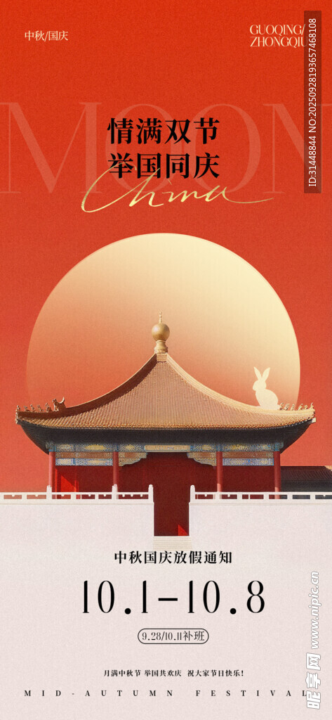 国庆节海报 