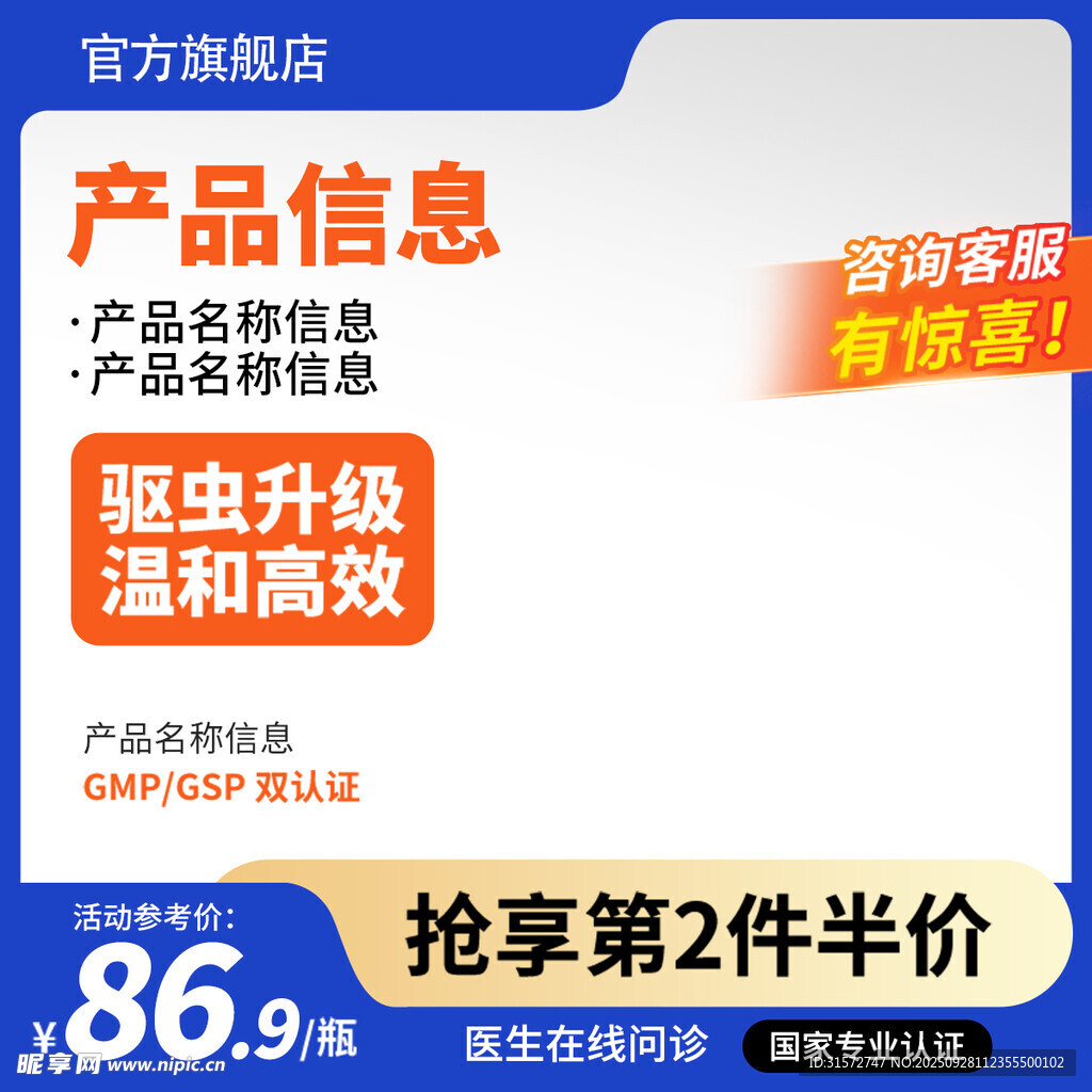 促销主图