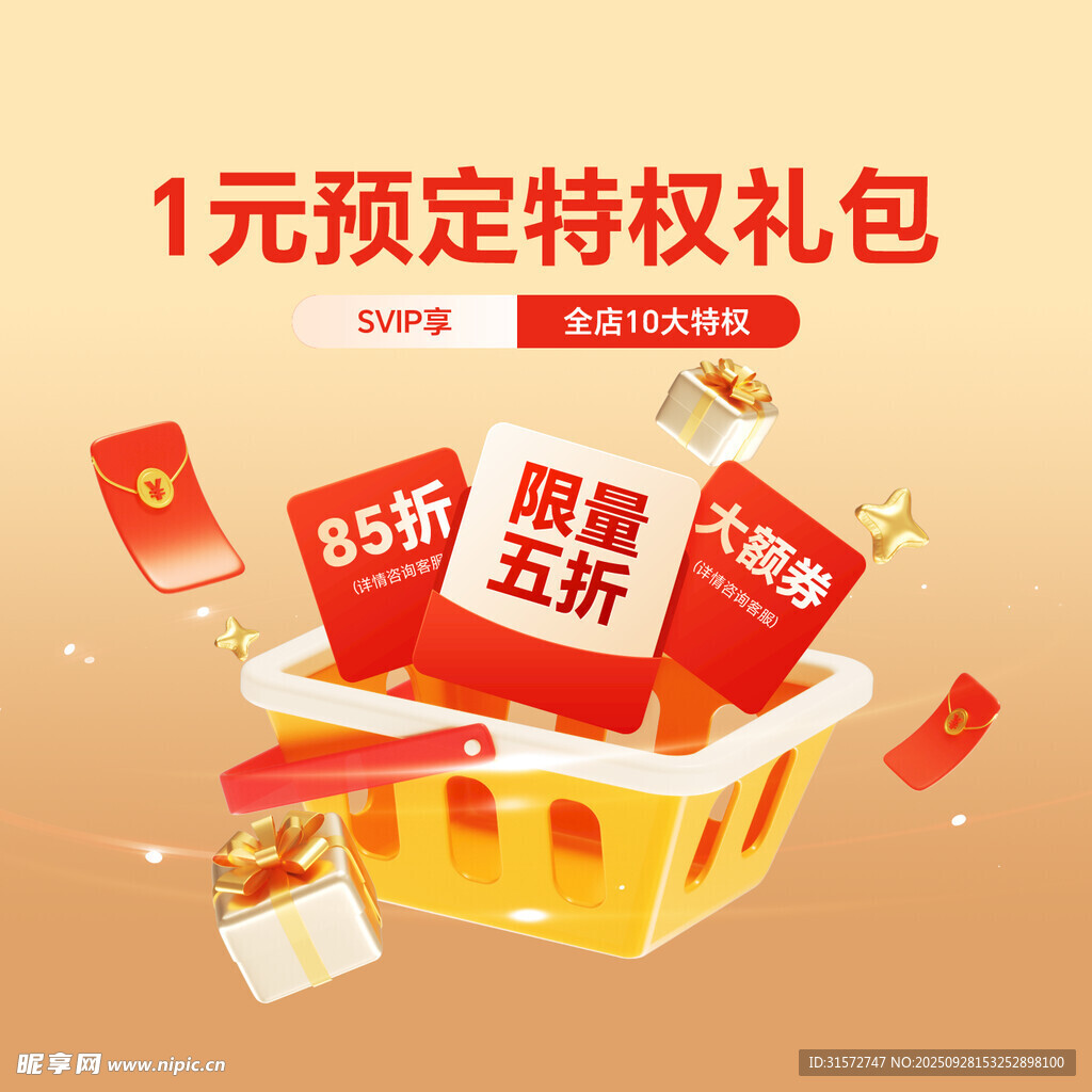 优惠折扣
