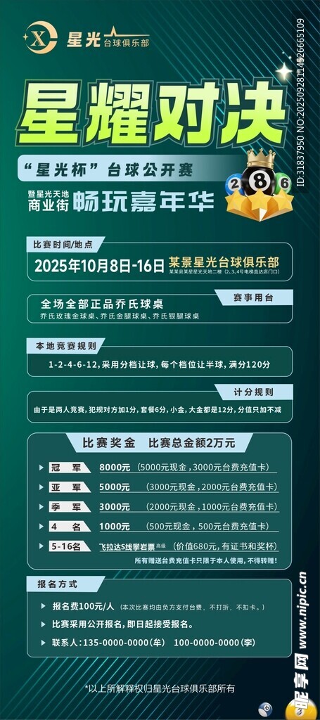 台球室海报