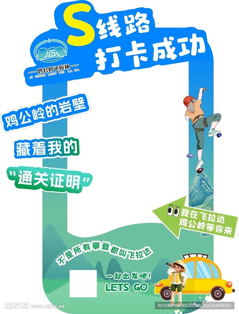 攀岩 打卡成功  