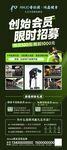 健身 展架创始会员限时招募海报