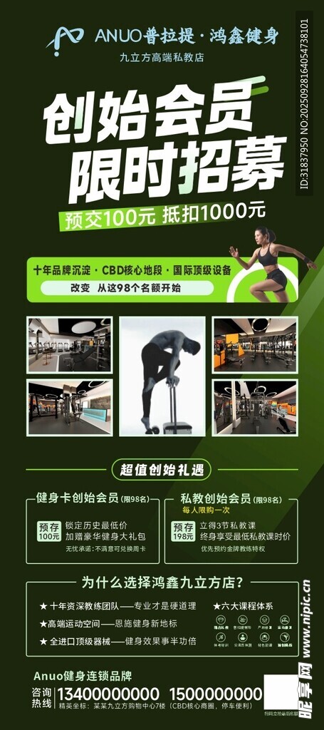 健身 展架创始会员限时招募海报