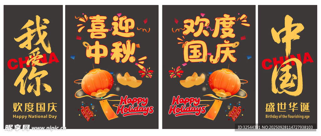 中秋国庆门贴