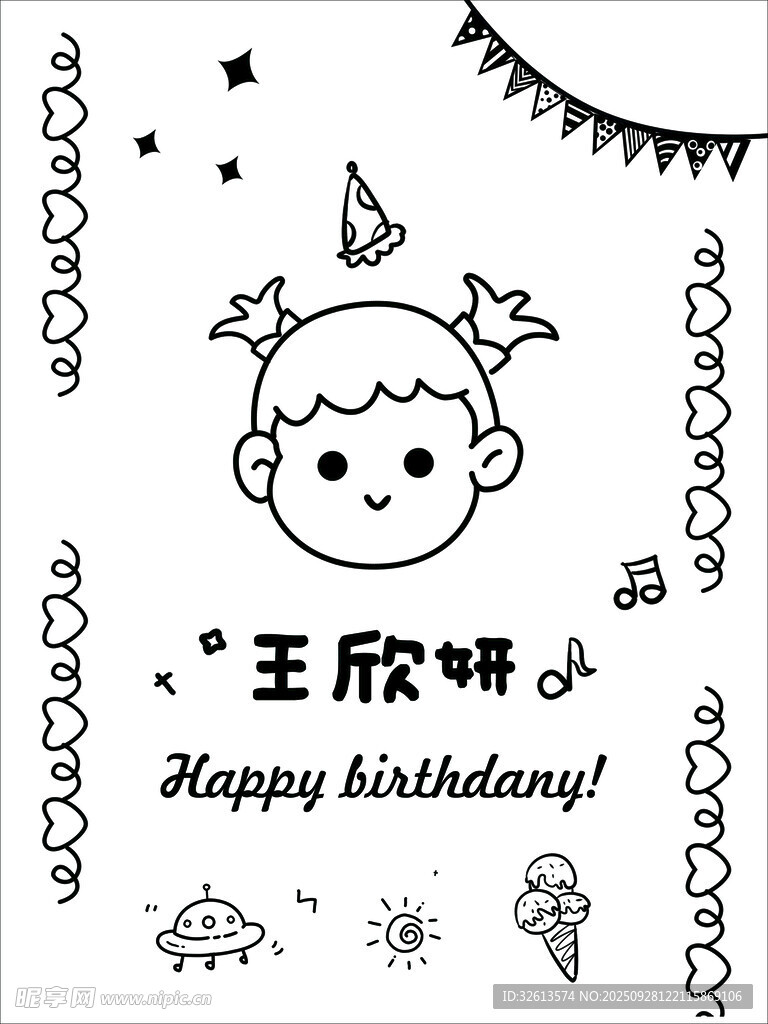 卡通儿童生日插画 水牌