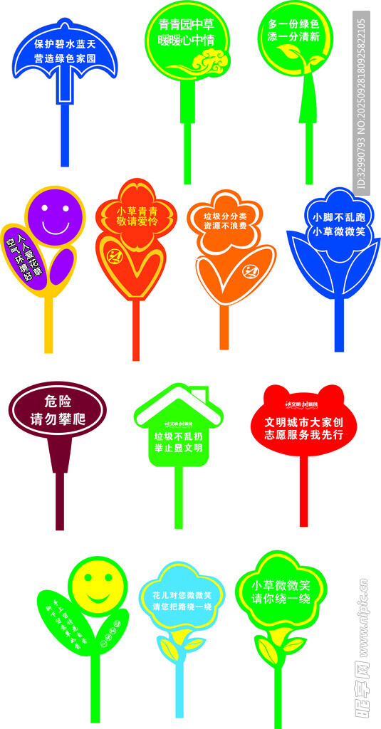 树牌 地插