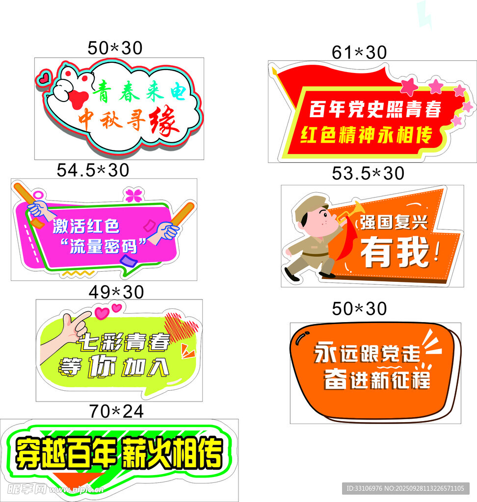 创意  手举牌  异型拍照牌