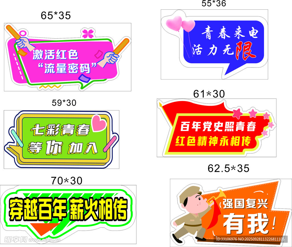 国庆异型手举牌 拍照牌
