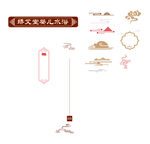 传统纹样边框元素