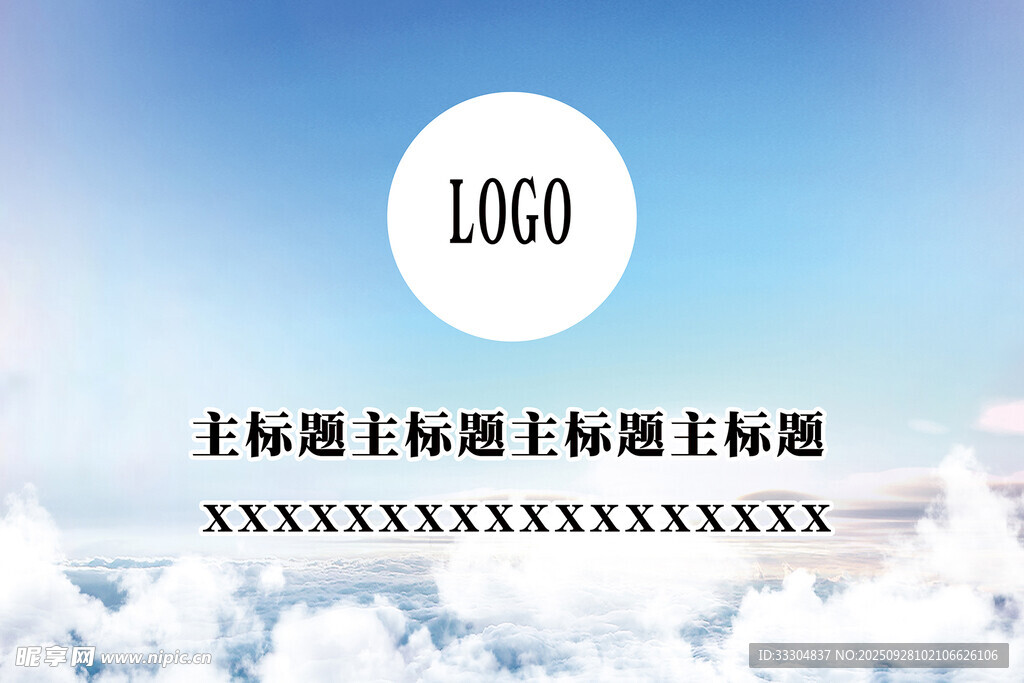 蓝天白云展板