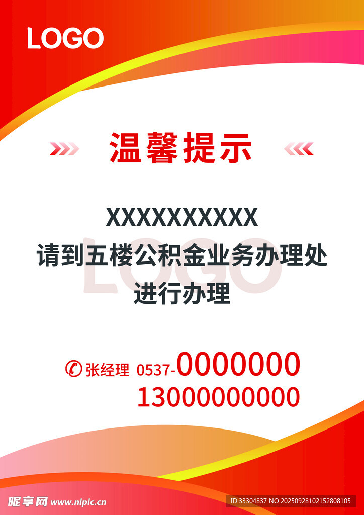 橙色渐变温馨提示