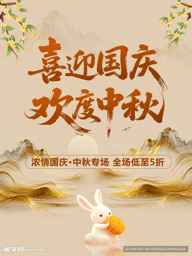 喜迎国庆