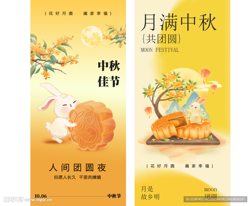 中秋佳节海报设计