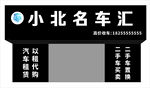 二手车门头