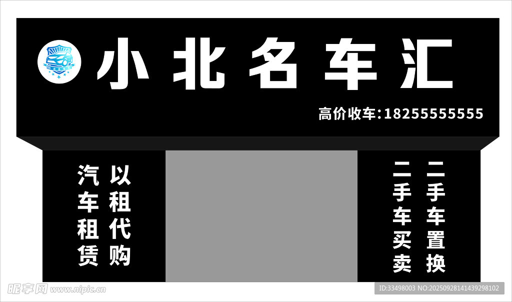 二手车门头
