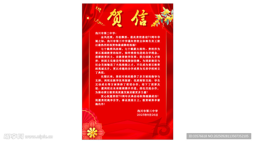 贺信