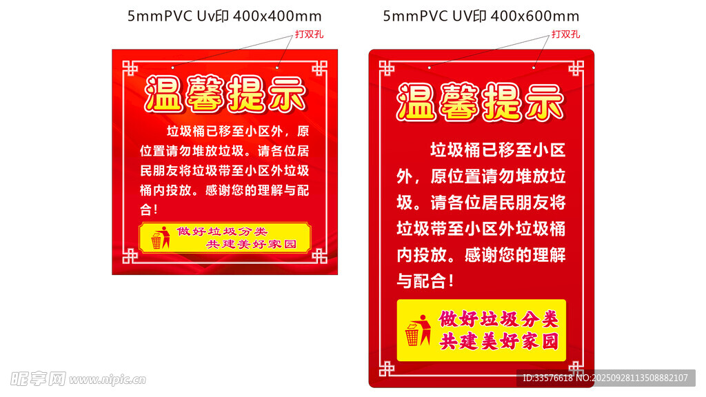 垃圾投放温馨提示