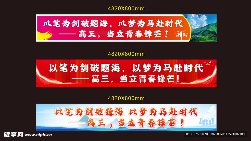 学校激励标语