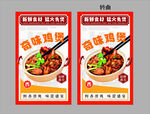 香辣鸡煲奇味鸡煲海报