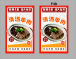 清汤羊肉煲海报