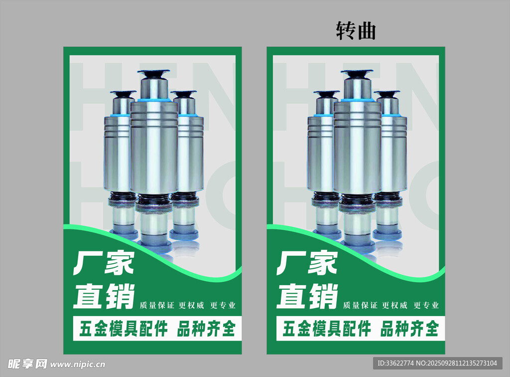 五金模具配件海报