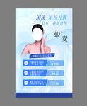 国庆活动海报