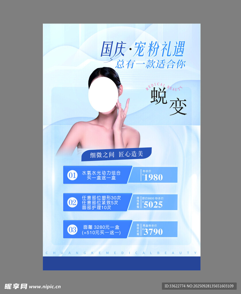 国庆活动海报