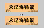 店招 门头招牌