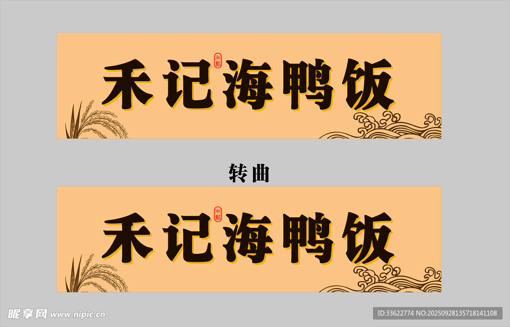 店招 门头招牌