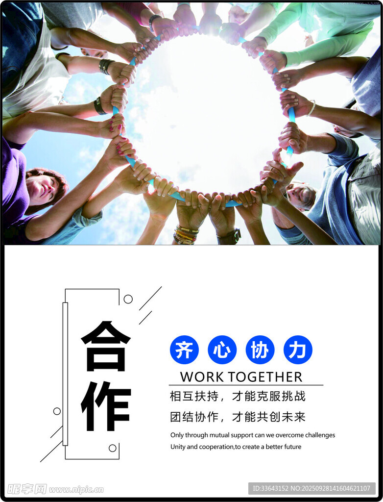 携手合作共创美好未来