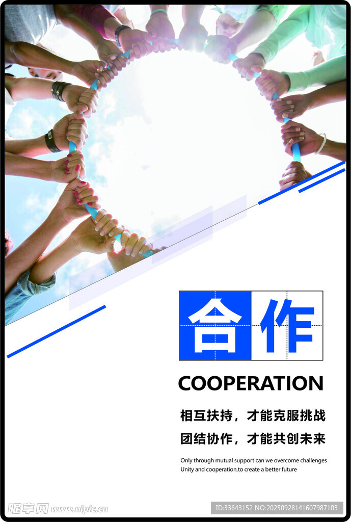 合作共赢海报